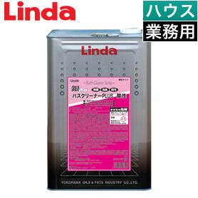 Linda 銀バスクリーナーPLUS 酸性 18kg【業務用】