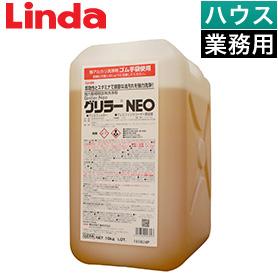 Linda グリラーNEO 10kg【業務用】超強力動植物系油脂用洗浄剤