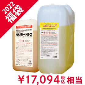 エアコン洗浄福袋2022 【油汚れエアコン洗浄剤セット（大）】