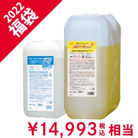 エアコン洗浄福袋2022 【エアコン洗浄剤セット（大）】