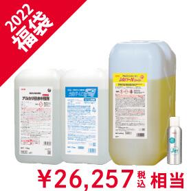 エアコン洗浄福袋2022 【エアコン洗浄剤セットスペシャル（大）】
